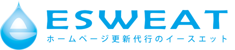 ホームページ更新代行・制作のイースエット